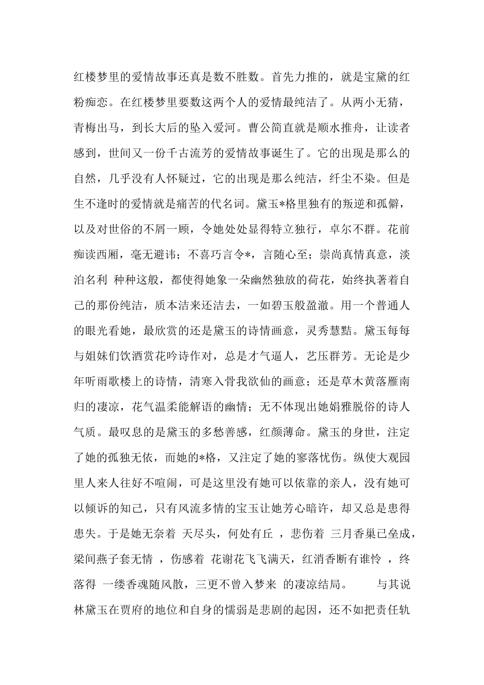 最新暑假读三本名著的读后感900字精选_第3页