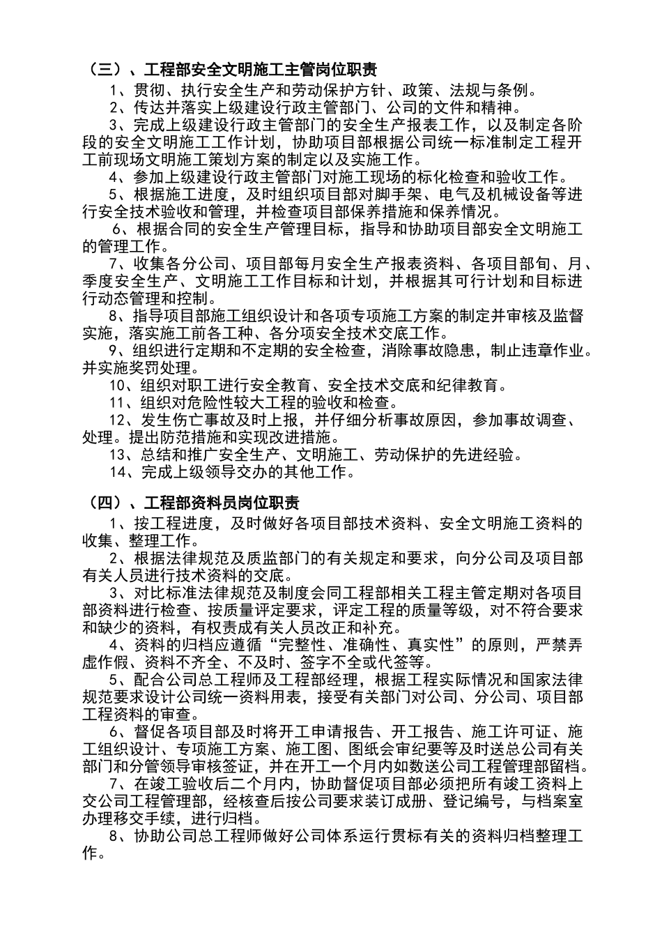 最新最全工程部管理制度_第3页