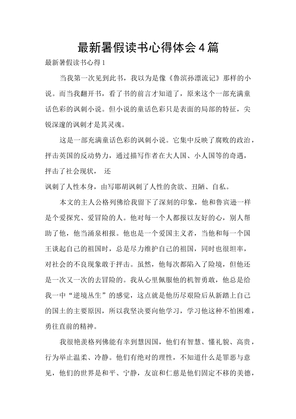 最新暑假读书心得体会4篇_第1页