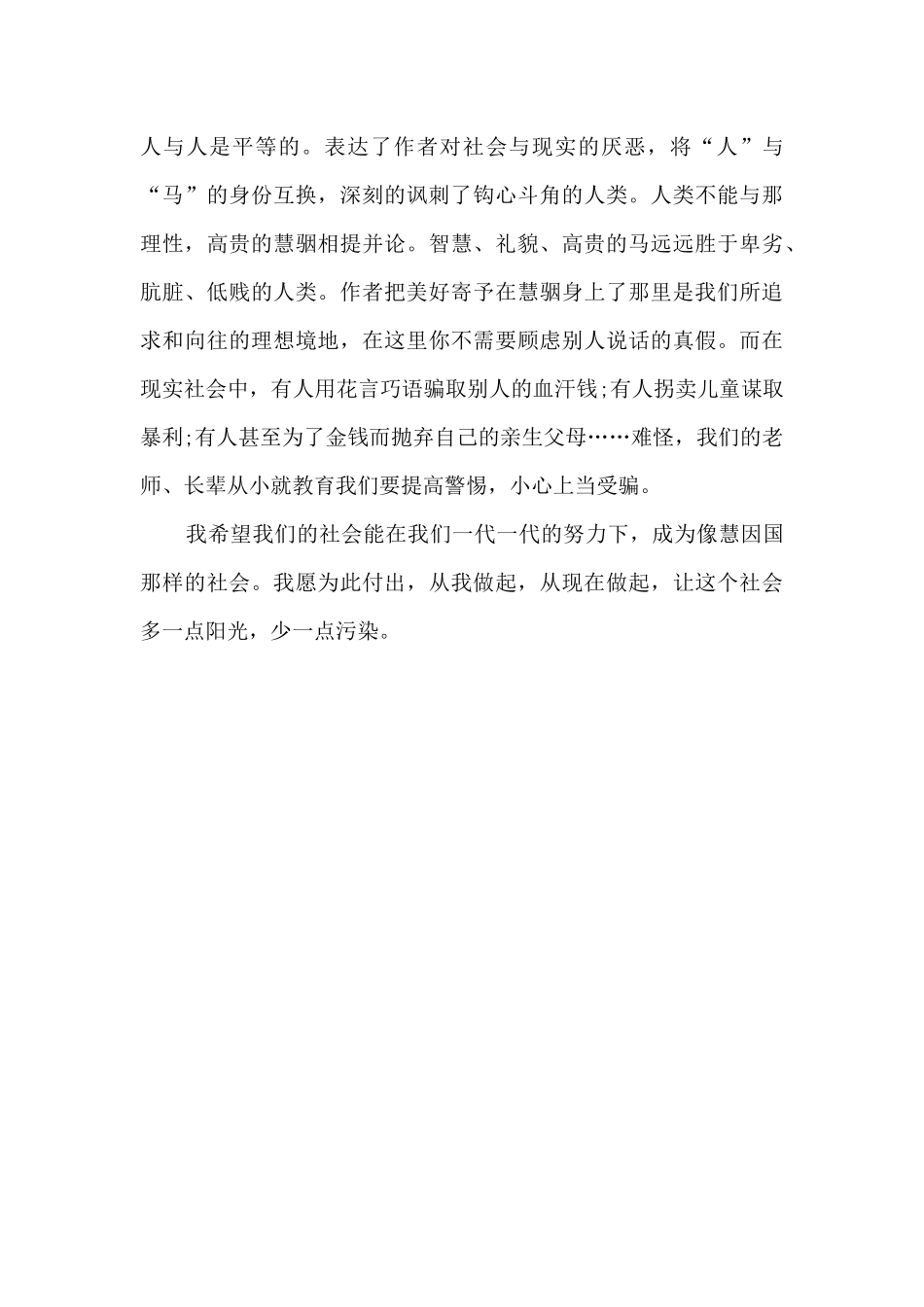 最新暑假读书心得体会4篇_第2页