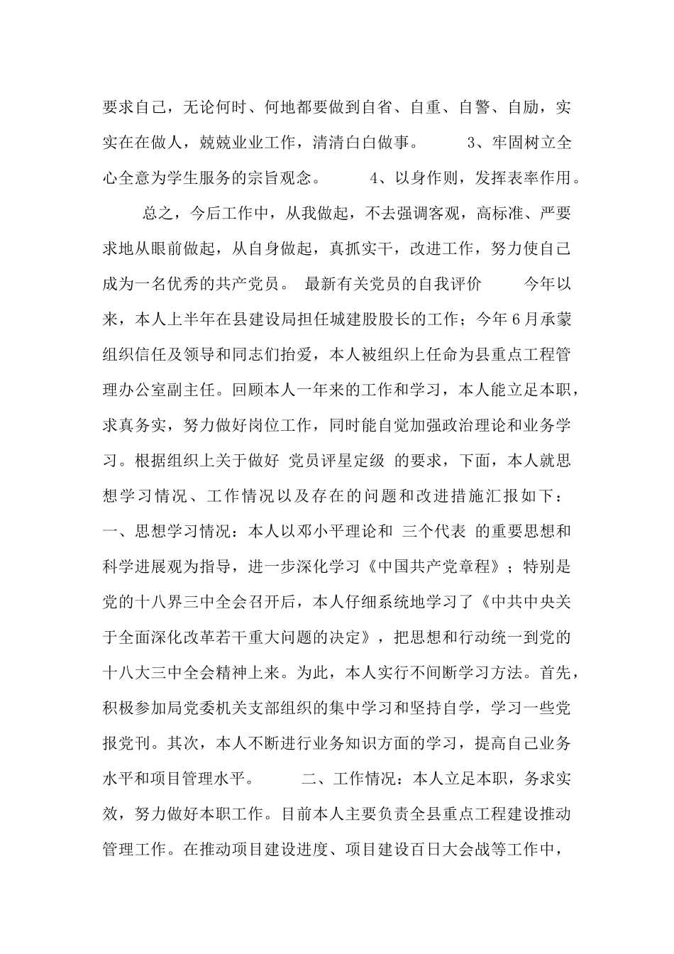 最新有关党员的自我评价范文三篇_第2页