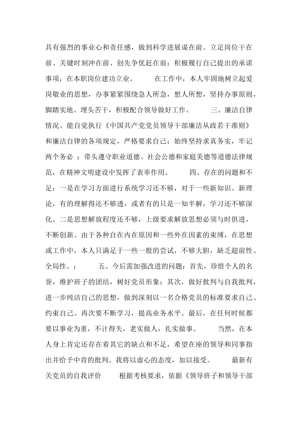 最新有关党员的自我评价范文三篇_第3页
