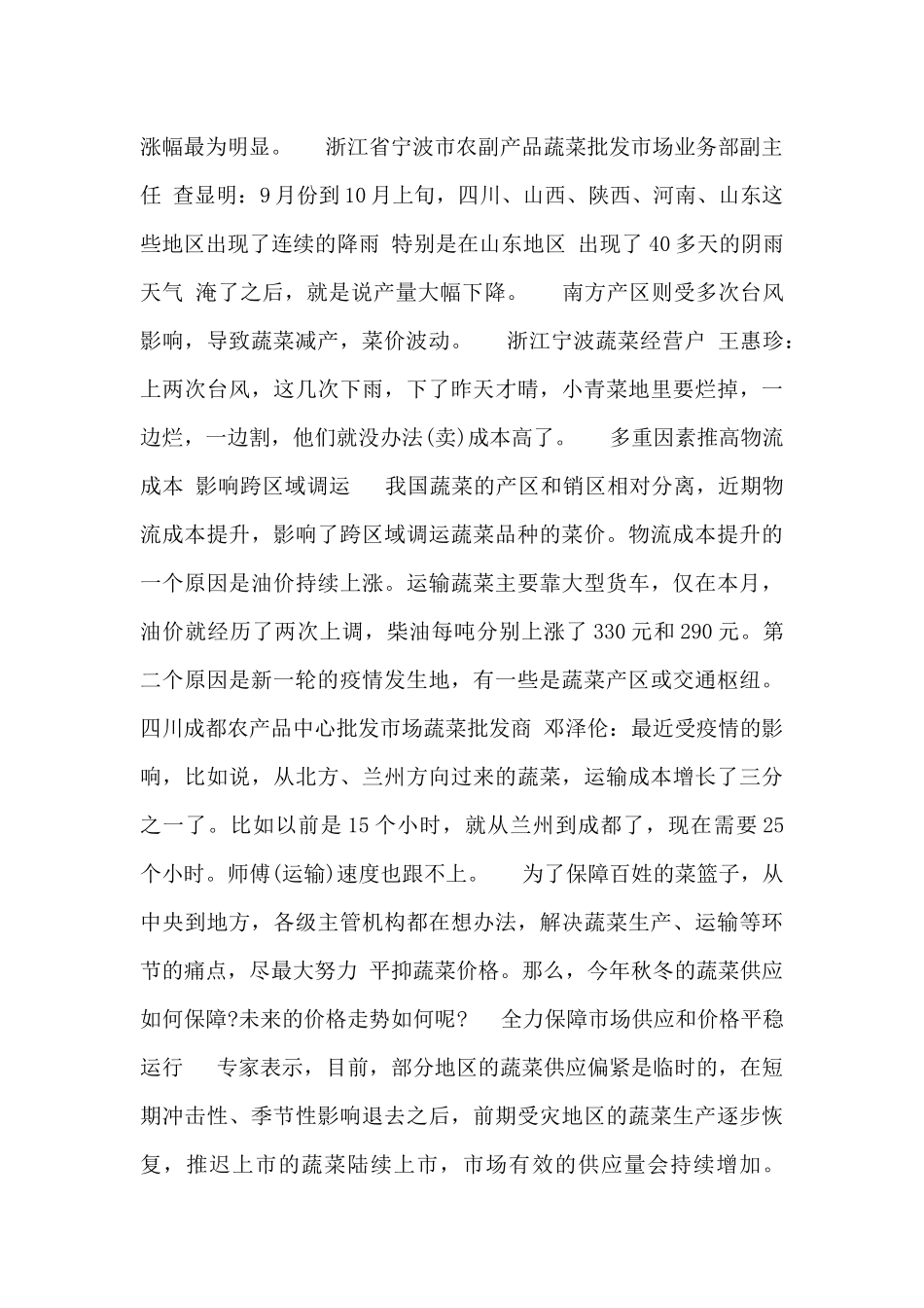 最新有关多因素致菜价快速上涨国家调控后市蔬菜价格或将现回落_第2页