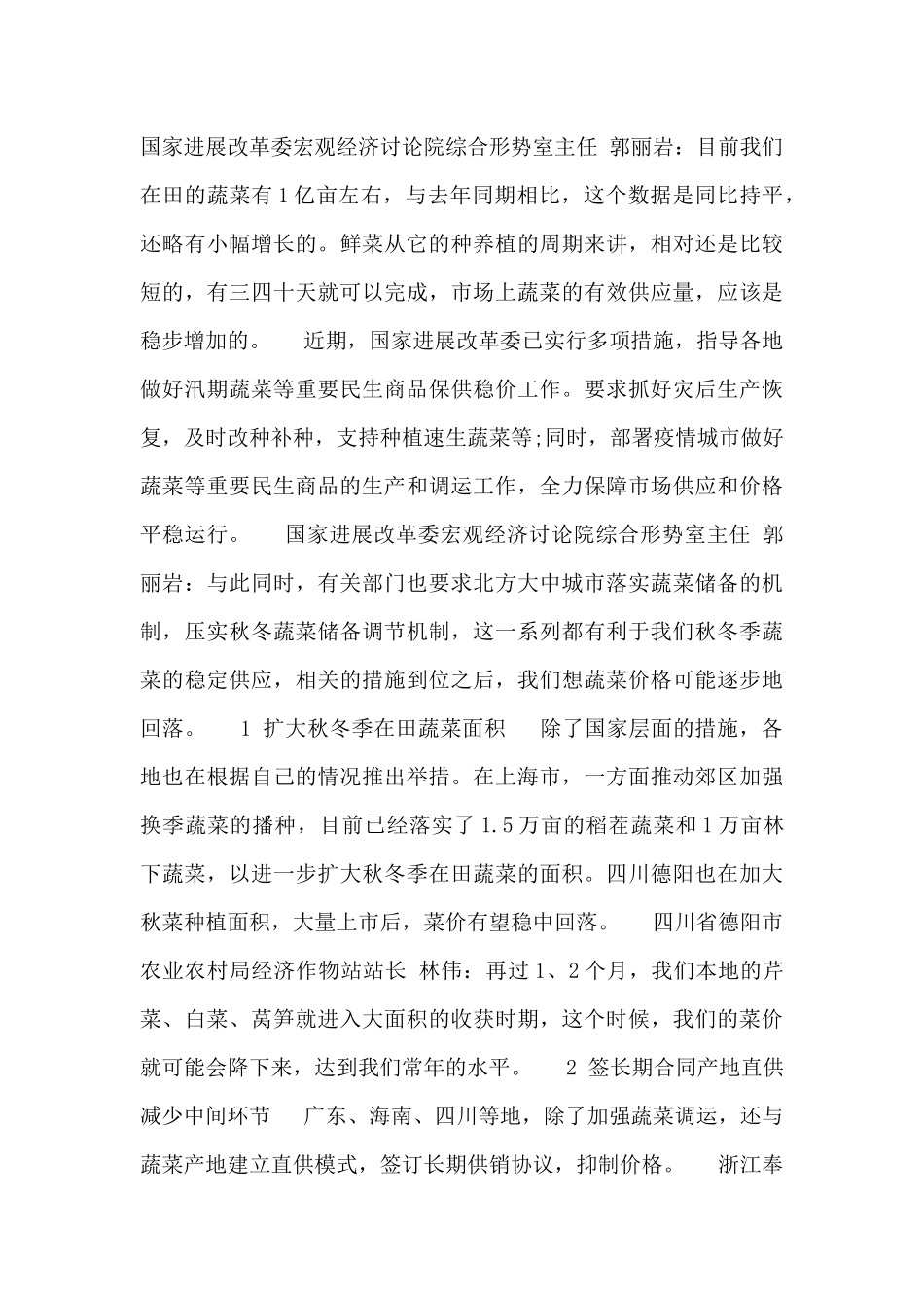 最新有关多因素致菜价快速上涨国家调控后市蔬菜价格或将现回落_第3页