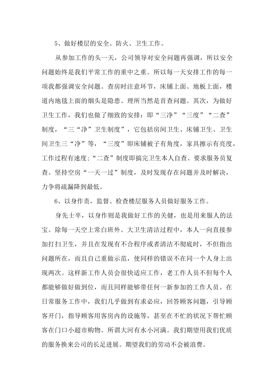 最新服务员个人工作总结5篇_第3页