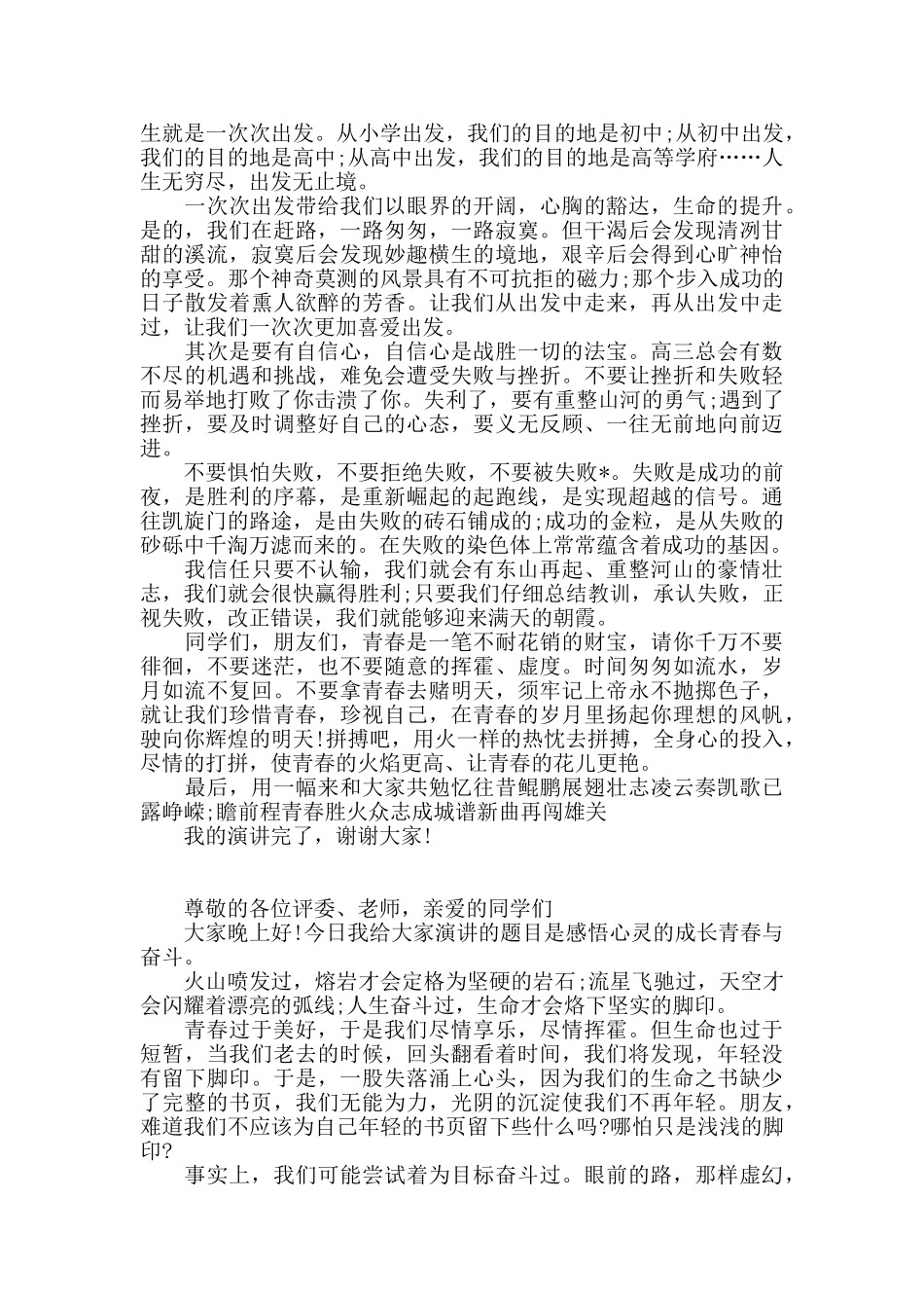 最新有关青春、奋斗、使命的演讲稿及发言稿范文参考四篇_第2页