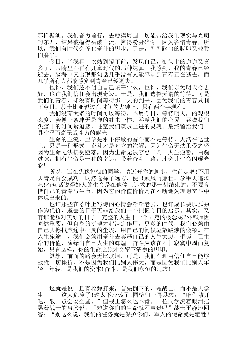 最新有关青春、奋斗、使命的演讲稿及发言稿范文参考四篇_第3页