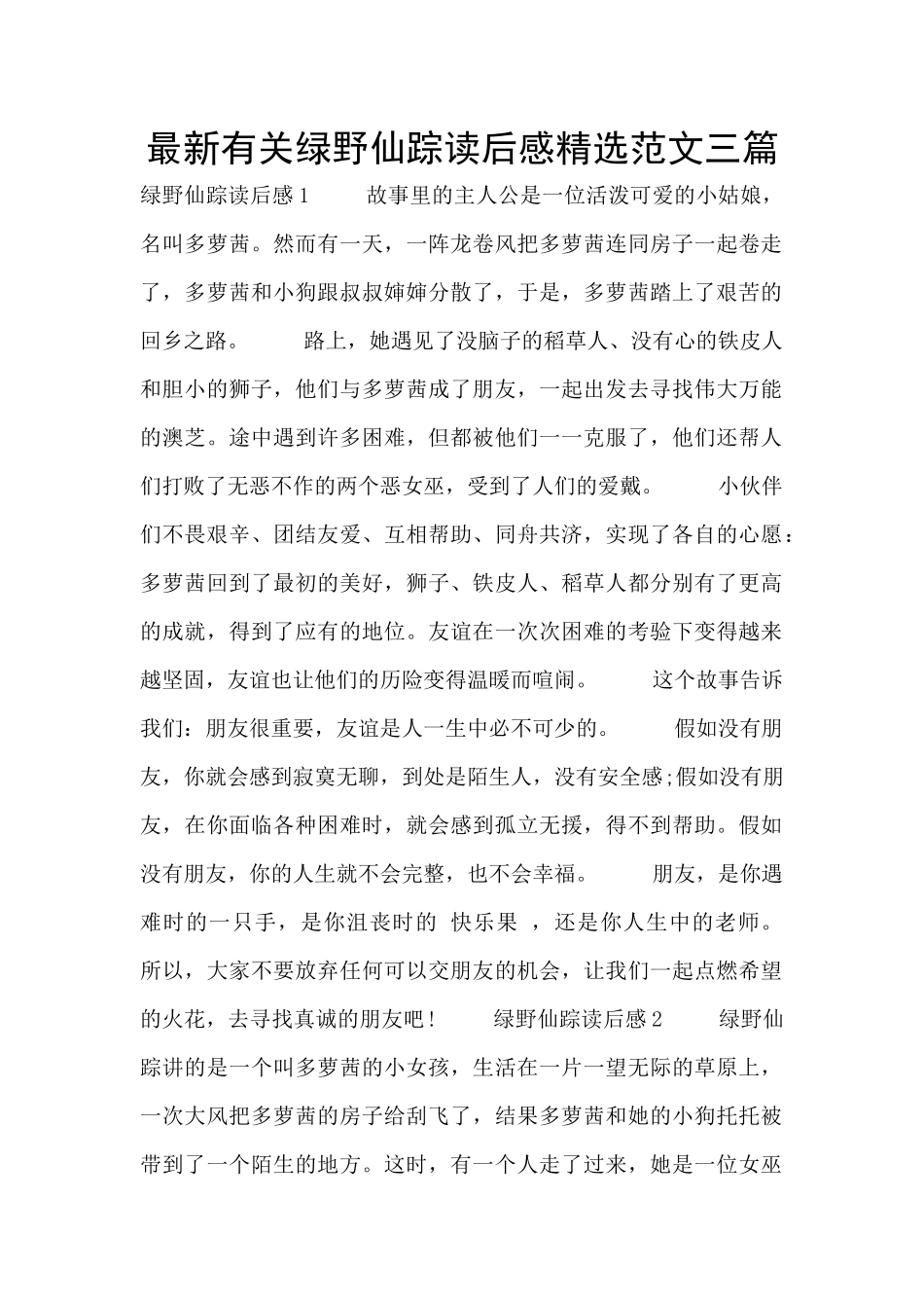 最新有关绿野仙踪读后感精选范文三篇_第1页