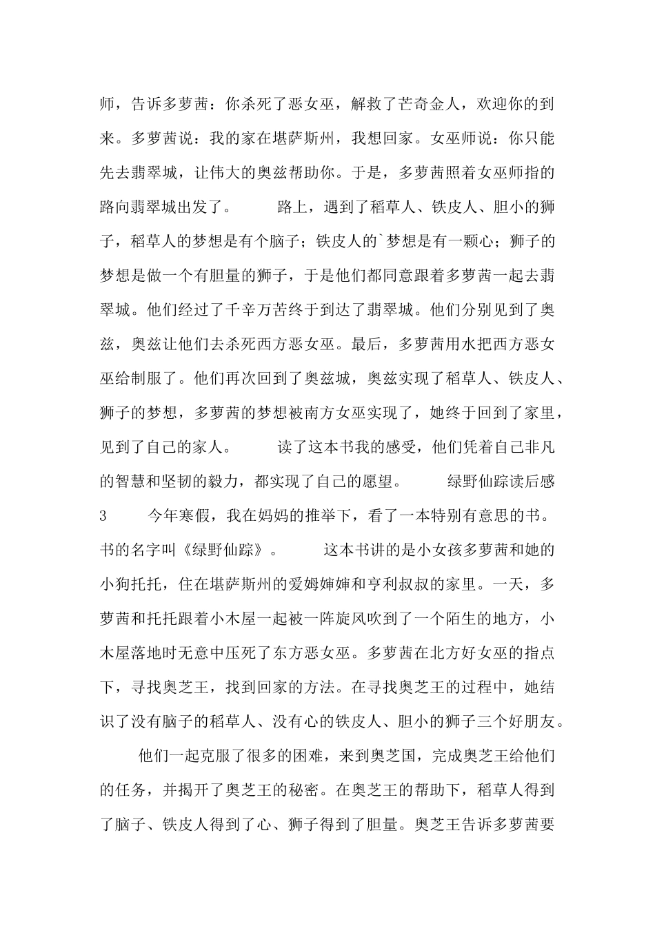 最新有关绿野仙踪读后感精选范文三篇_第2页