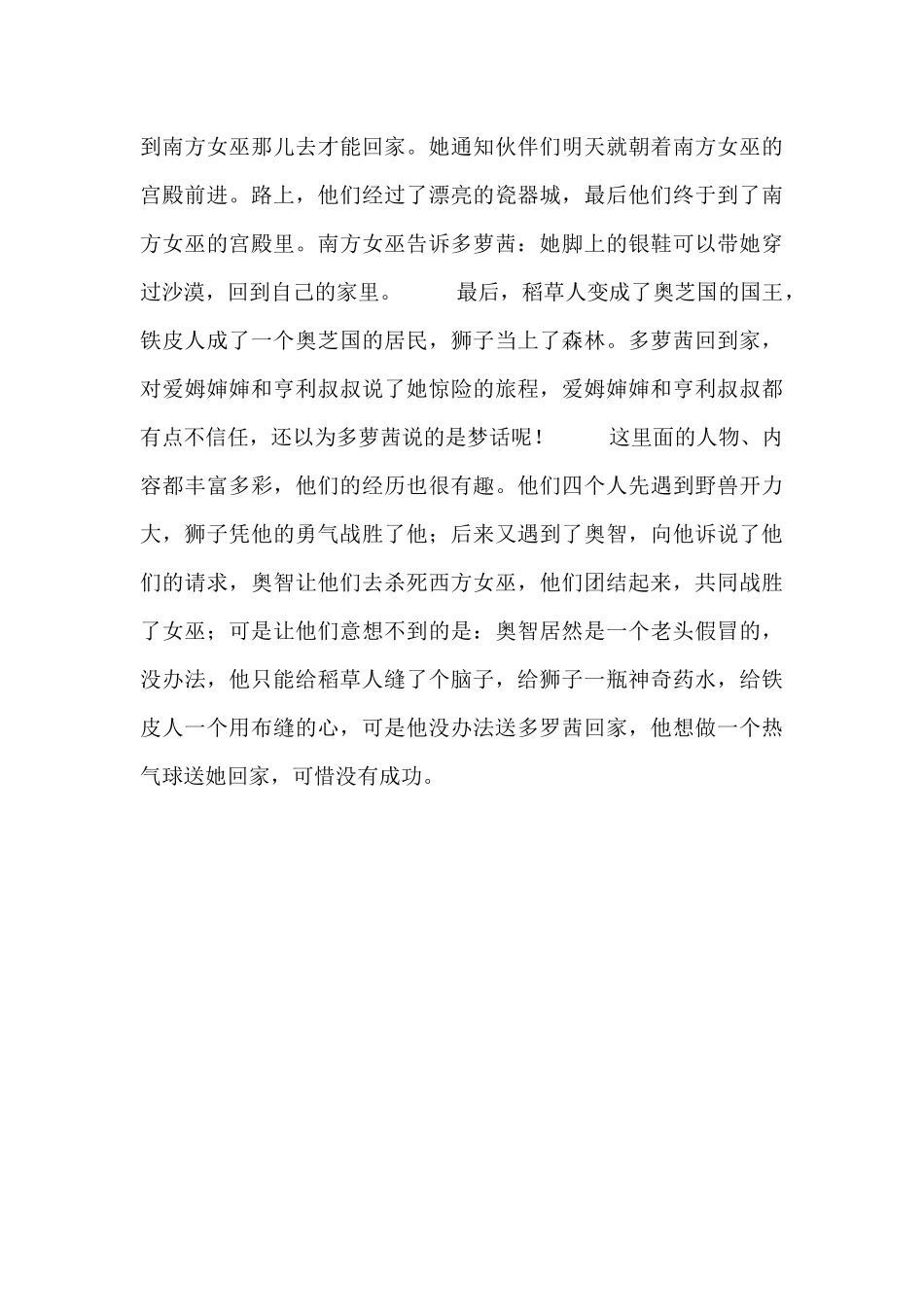 最新有关绿野仙踪读后感精选范文三篇_第3页