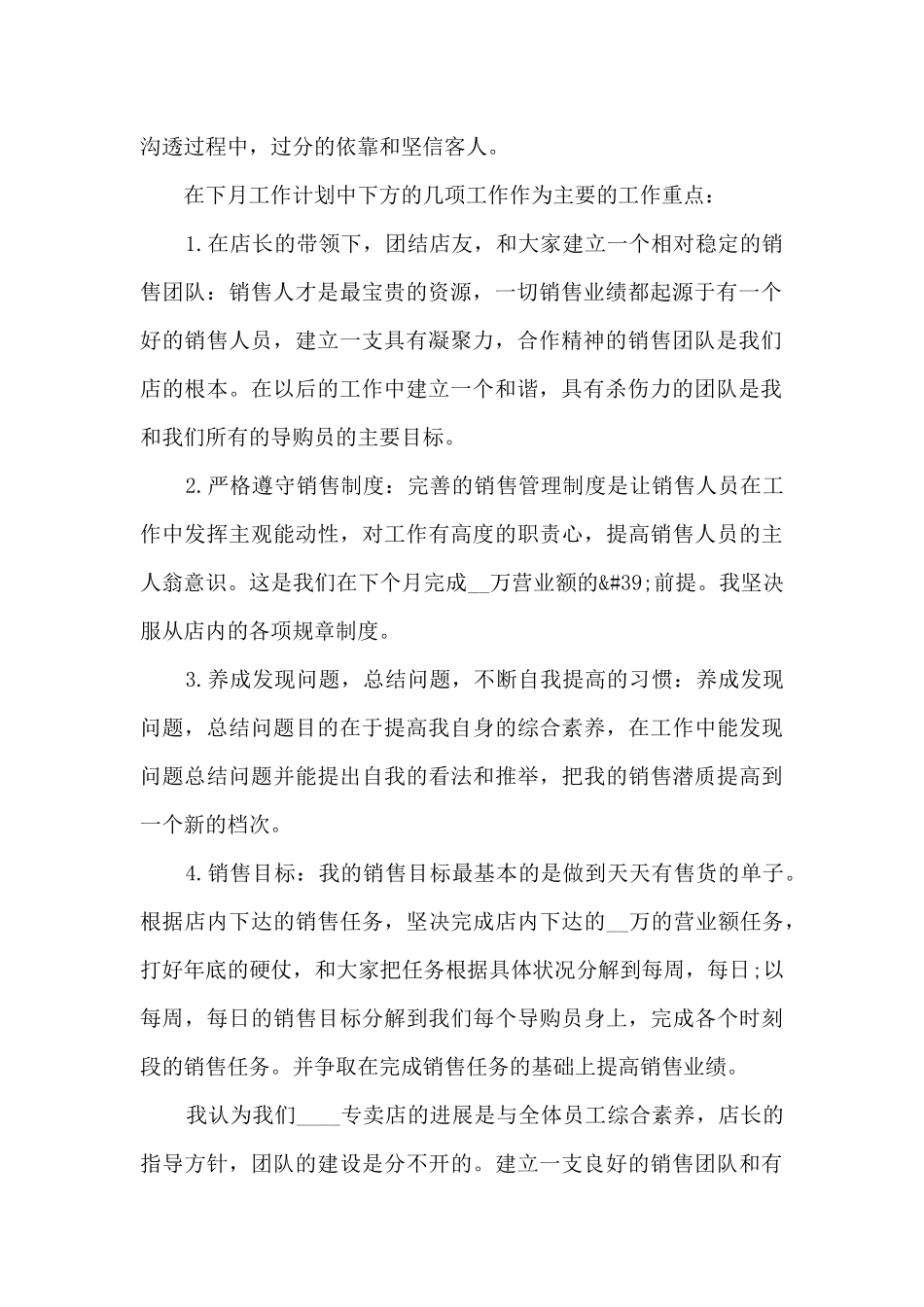 最新月度个人工作总结范文5篇_第2页
