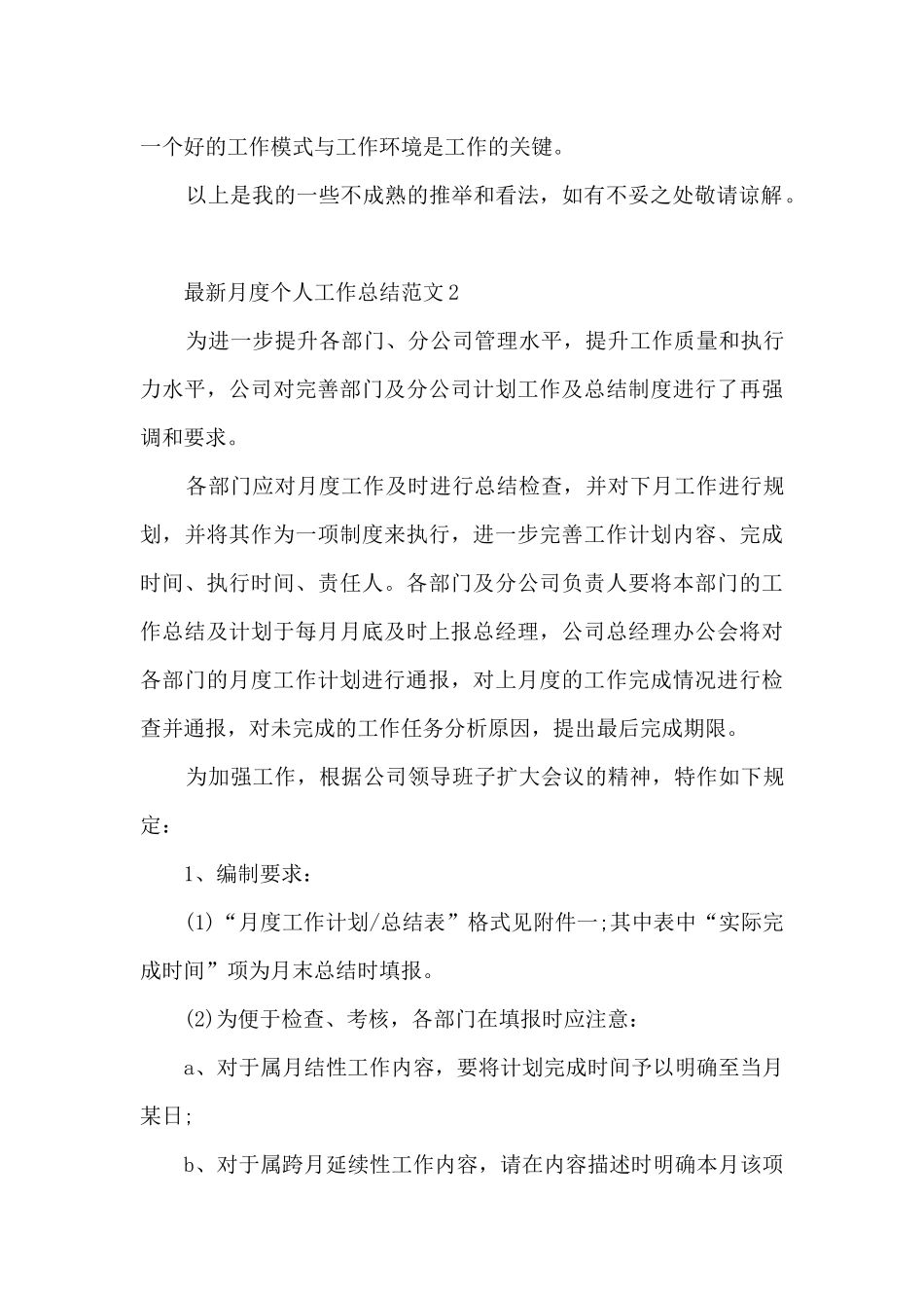 最新月度个人工作总结范文5篇_第3页