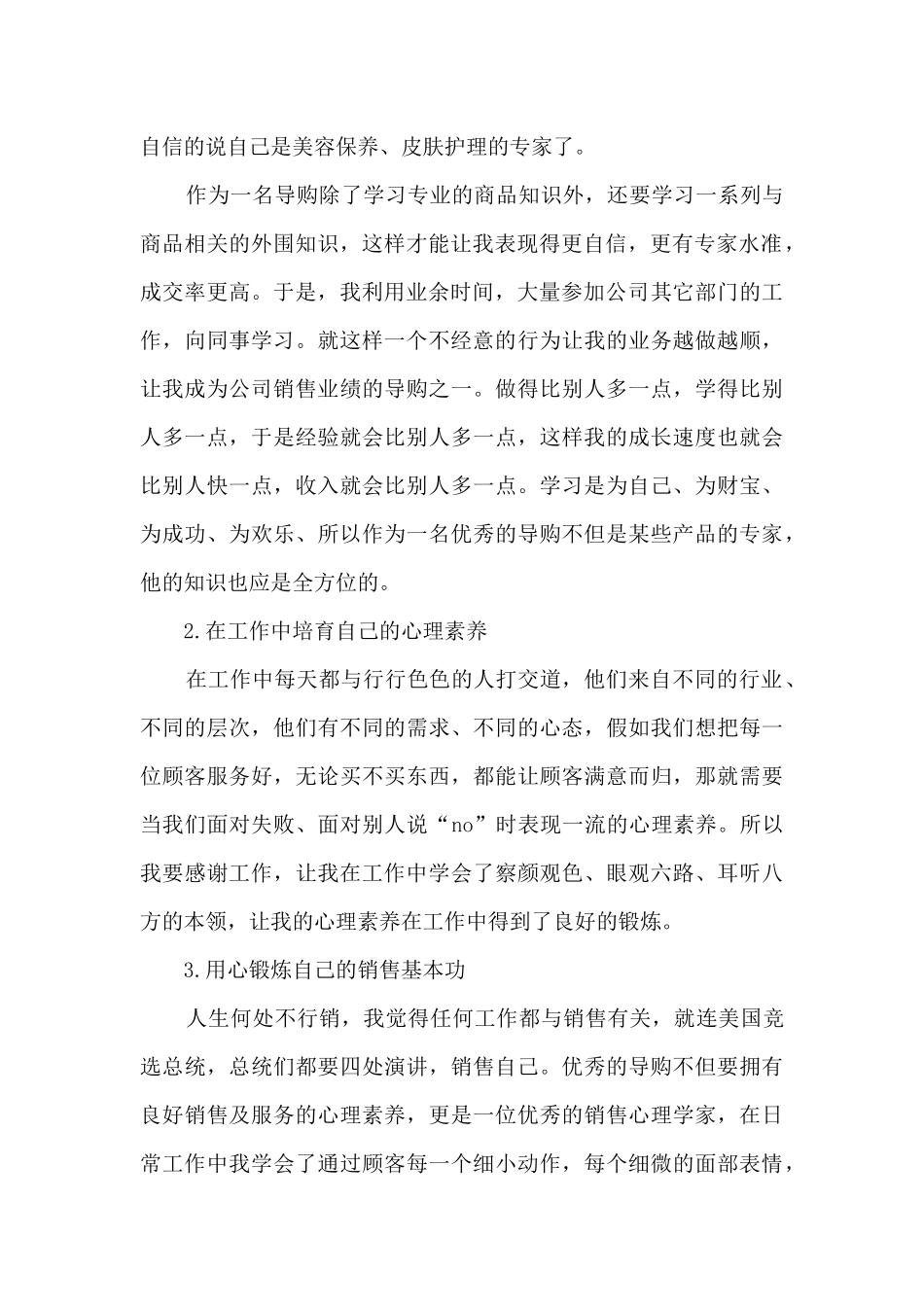 最新服装店长年度工作总结5篇_第2页