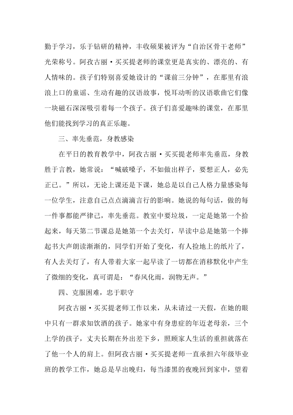 最新最美乡村教师先进事迹材料集锦_第2页