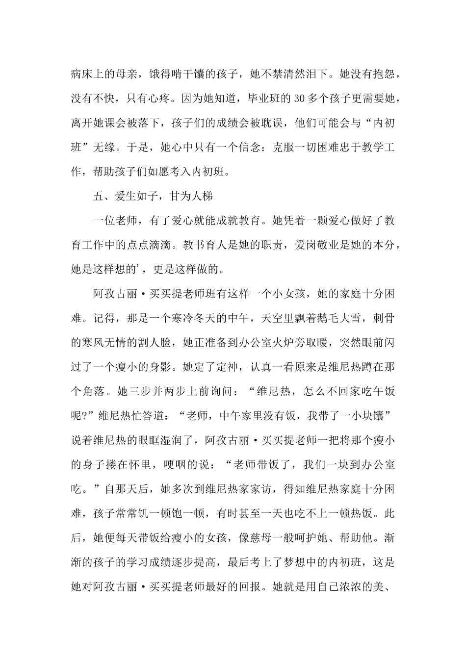 最新最美乡村教师先进事迹材料集锦_第3页