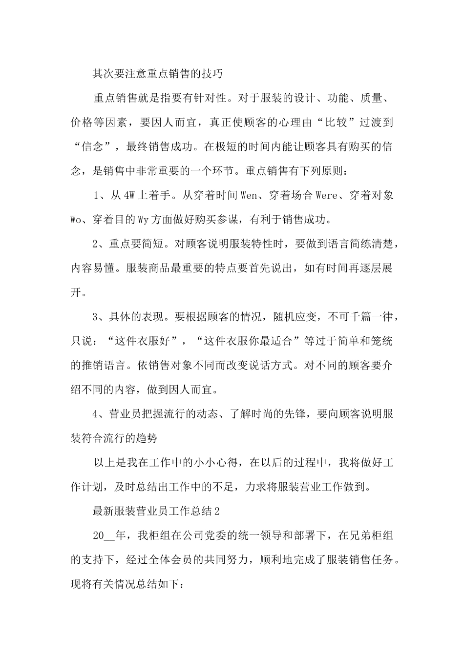 最新服装营业员工作总结5篇_第2页