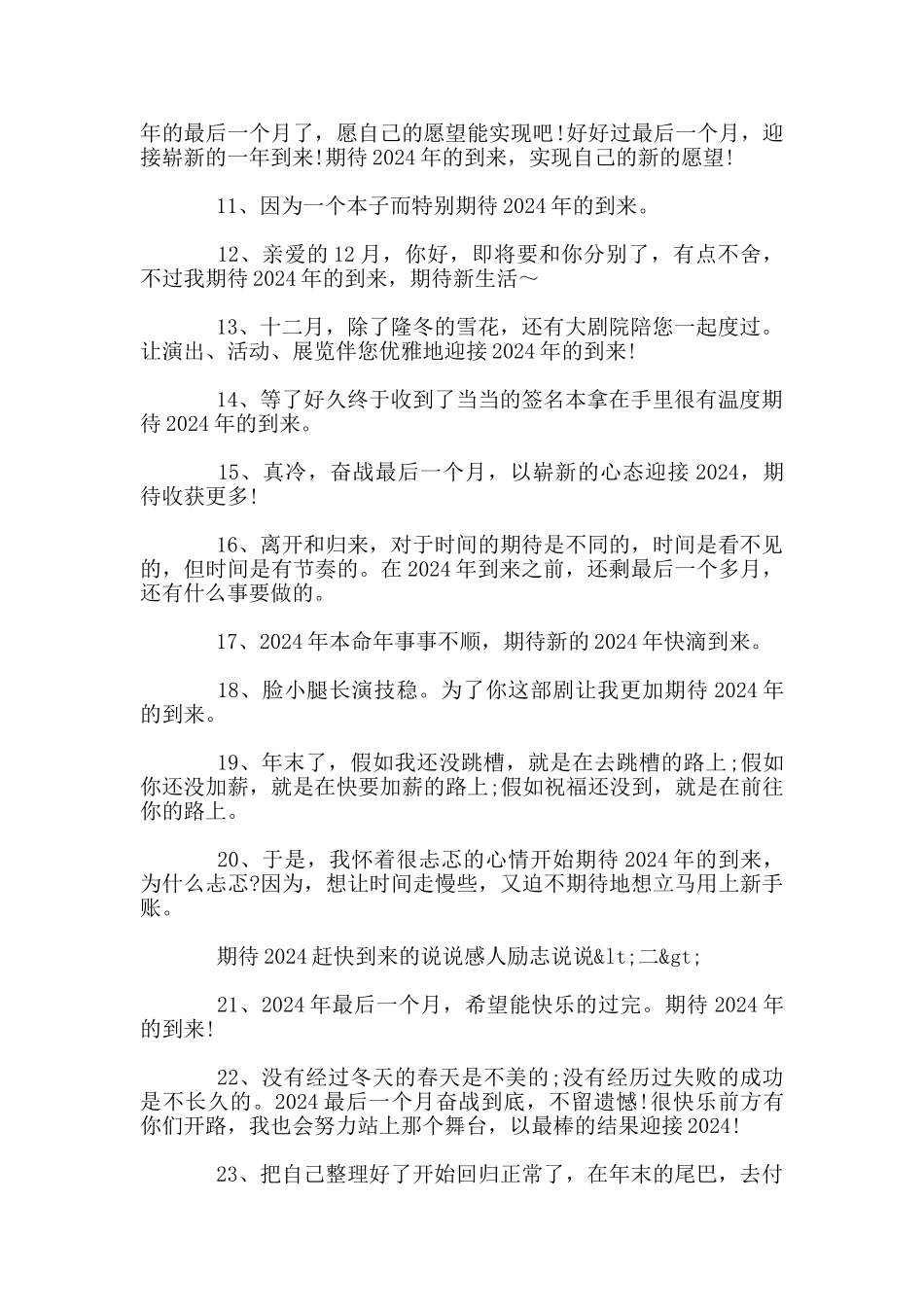 最新期待2024赶快到来的说说感人励志说说_第2页