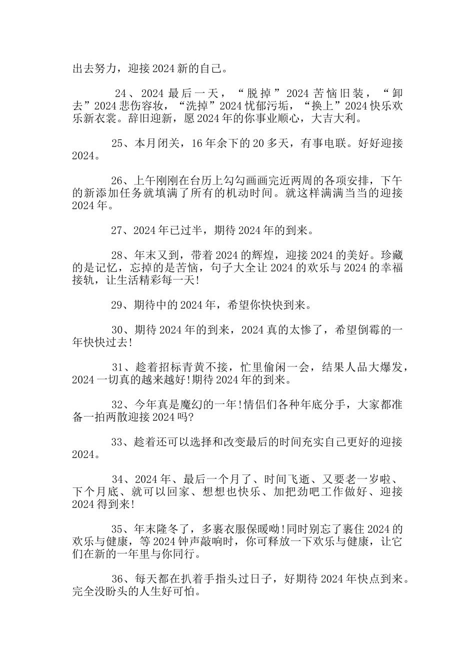 最新期待2024赶快到来的说说感人励志说说_第3页