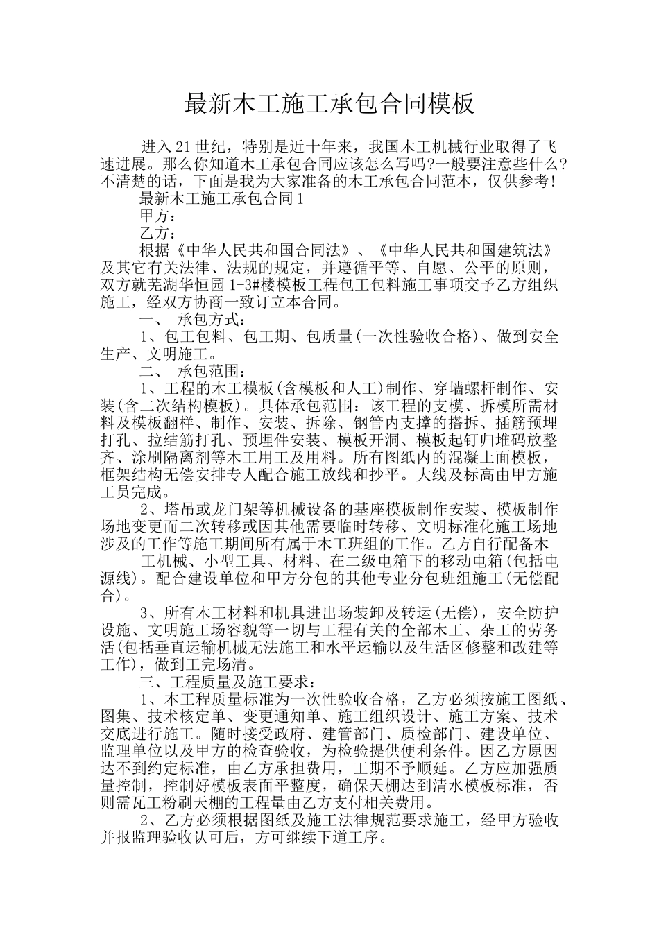 最新木工施工承包合同模板_第1页