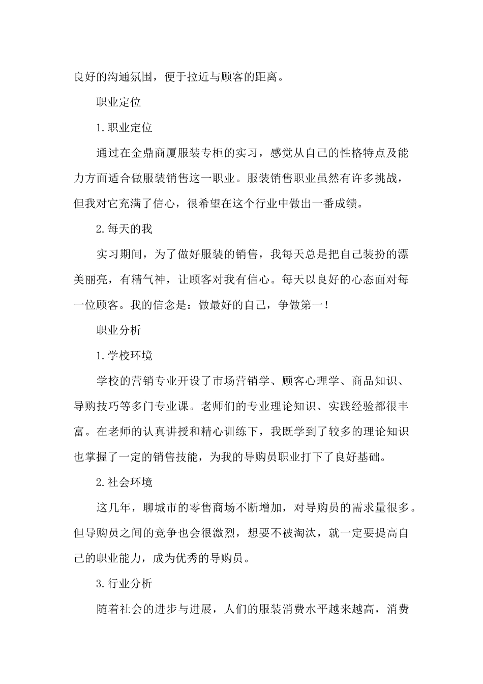 最新服装销售工作计划三篇_第2页