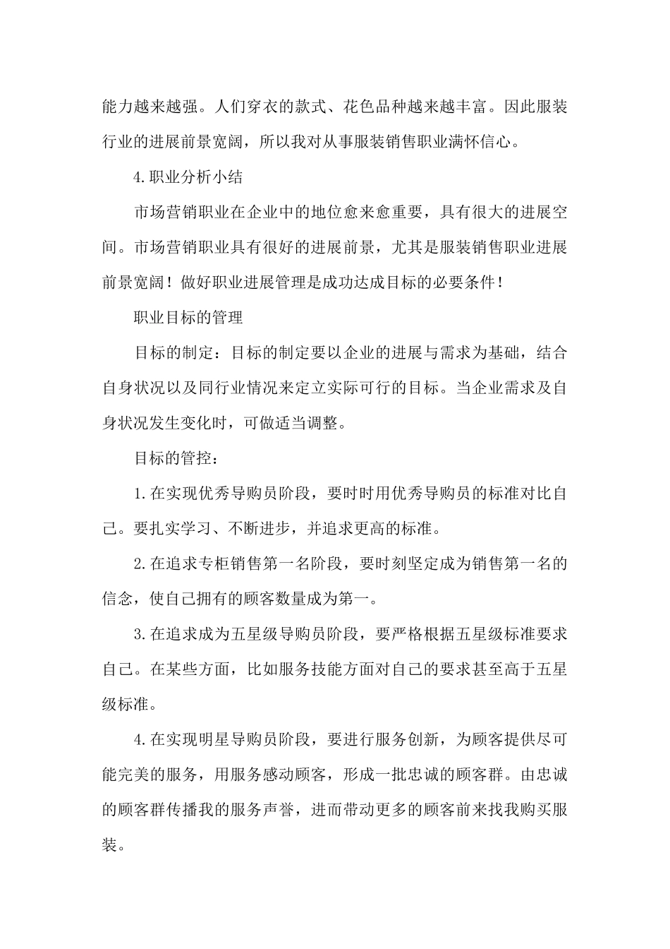 最新服装销售工作计划三篇_第3页