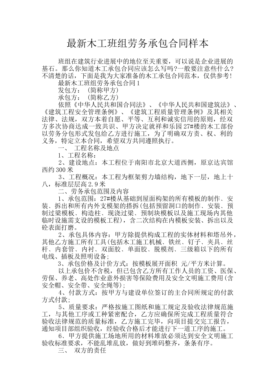 最新木工班组劳务承包合同样本_第1页