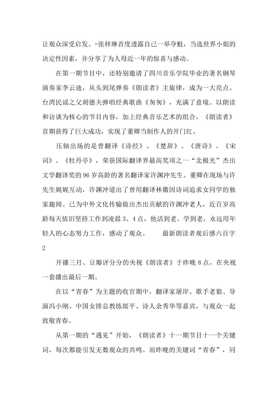 最新朗读者观后感六百字三篇_第2页