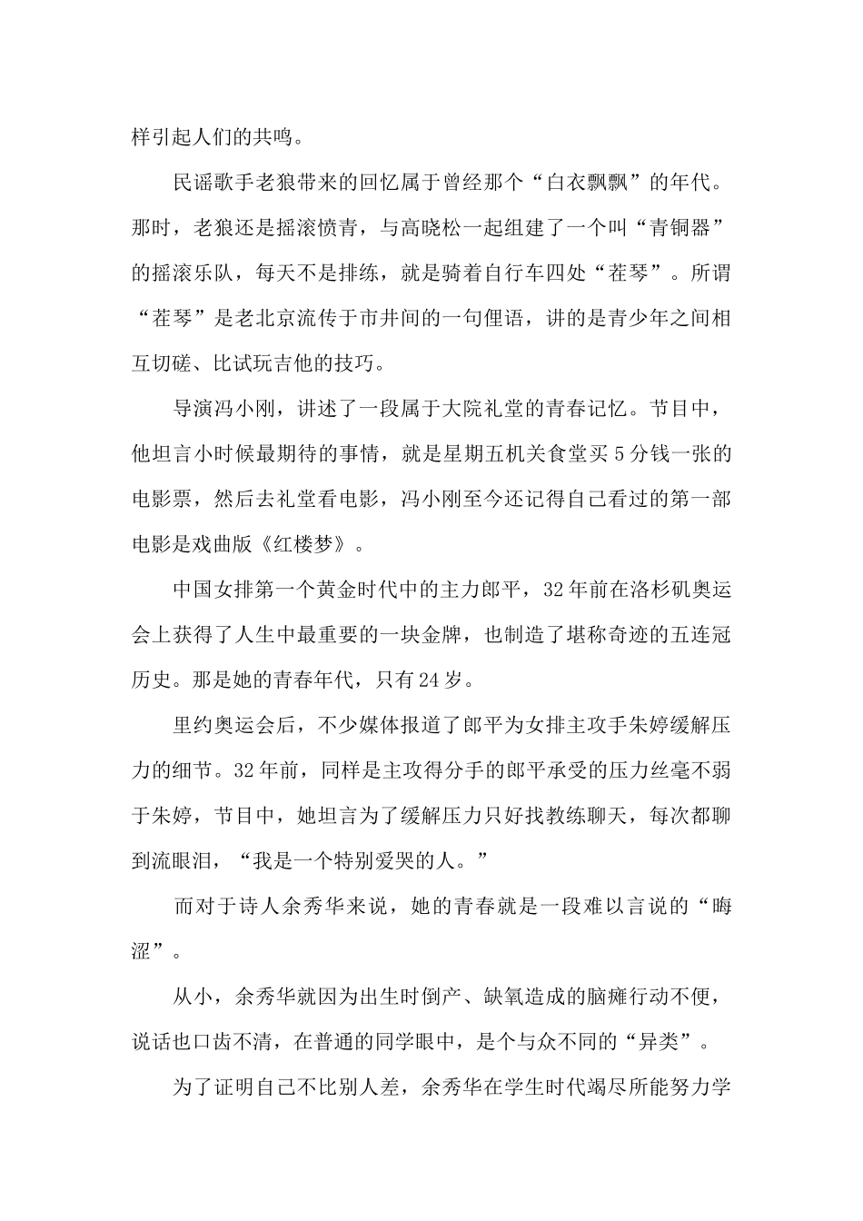 最新朗读者观后感六百字三篇_第3页