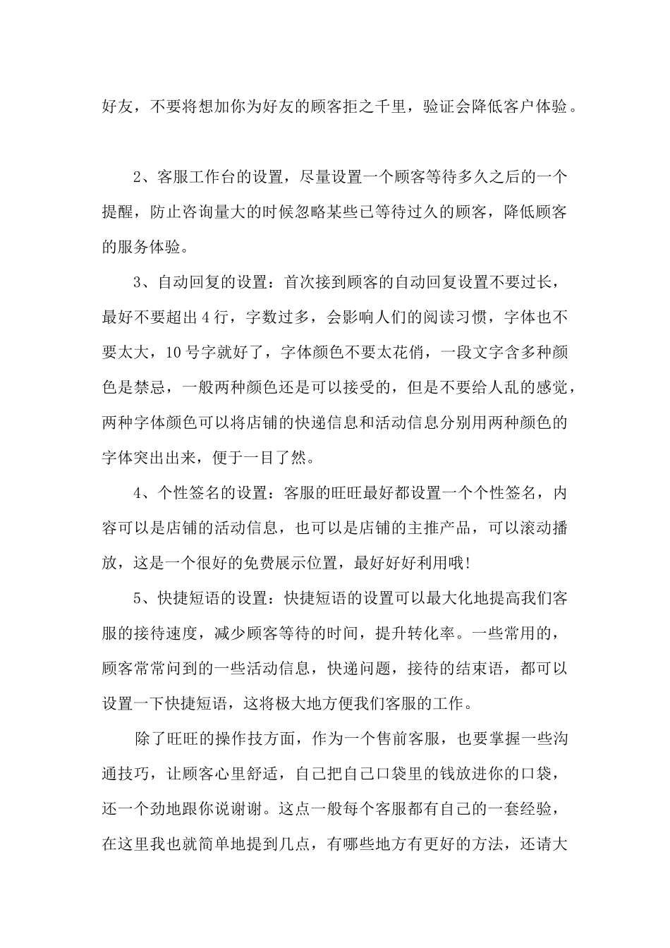最新服务客服个人工作总结5篇_第2页