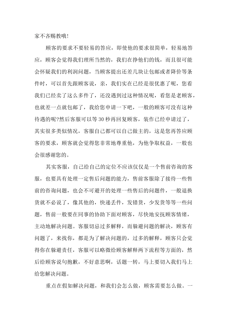 最新服务客服个人工作总结5篇_第3页