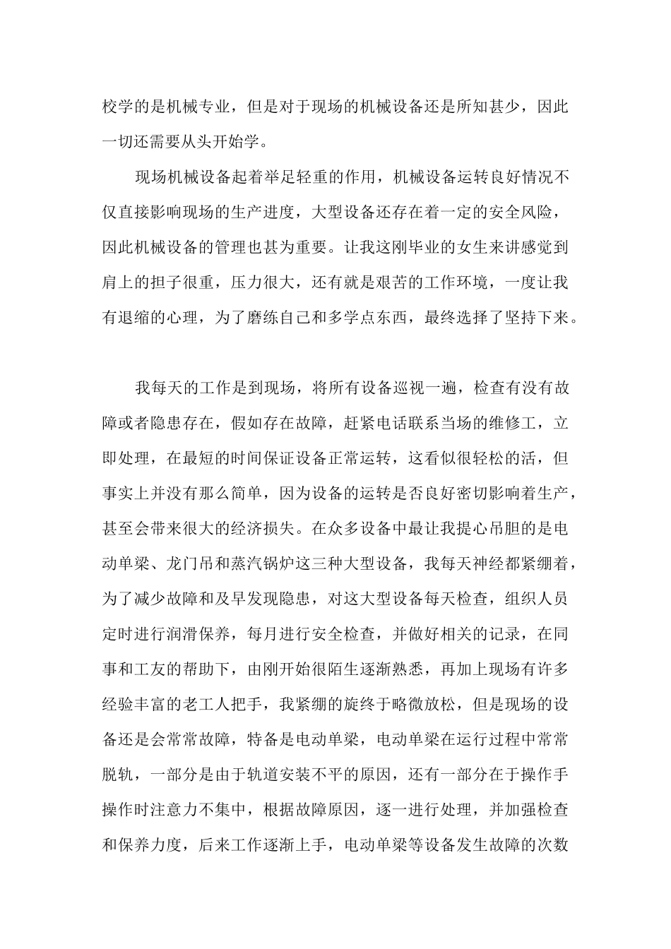 最新机械技术员年终工作总结_第3页