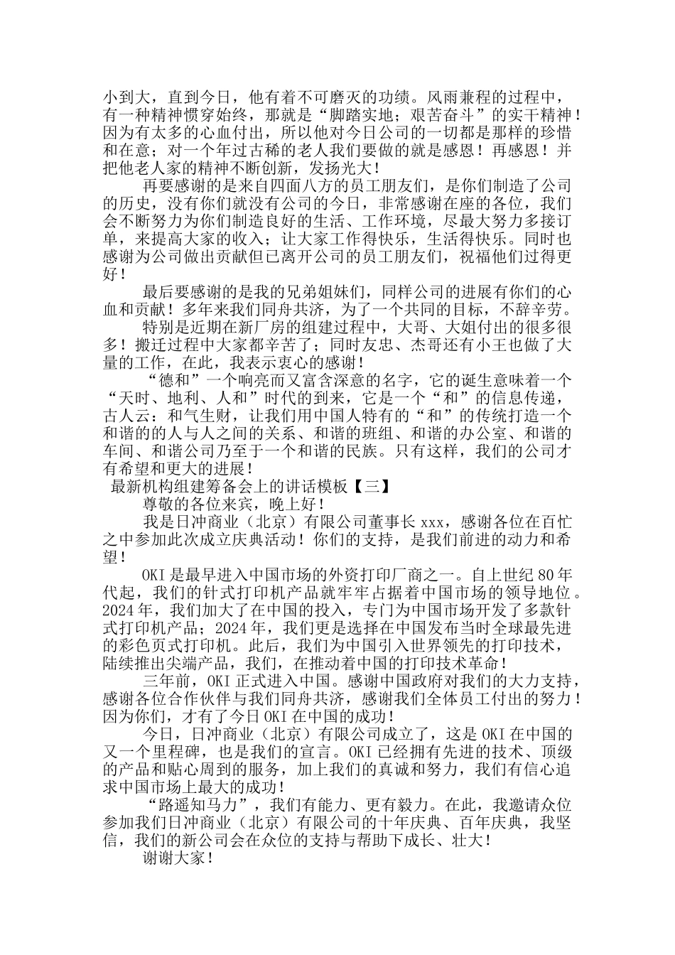 最新机构组建筹备会上的讲话模板_第2页