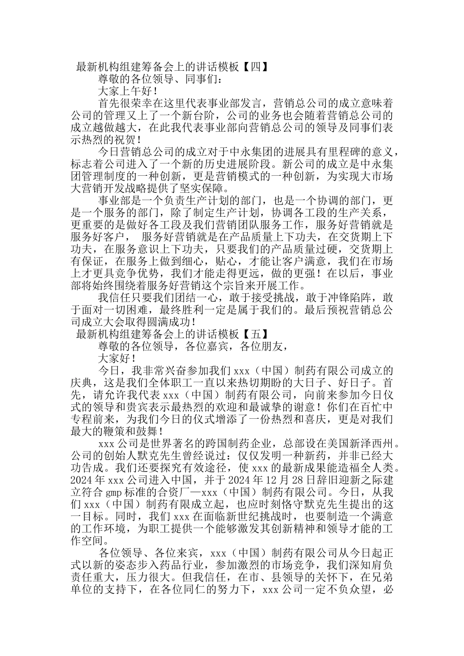 最新机构组建筹备会上的讲话模板_第3页