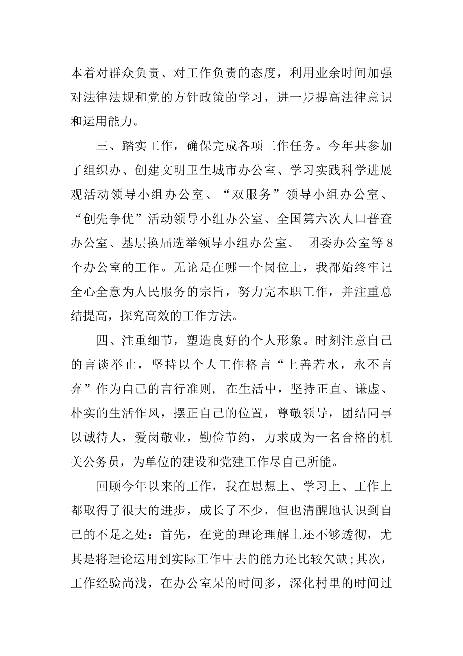 最新机关单位个人工作总结模板_第2页