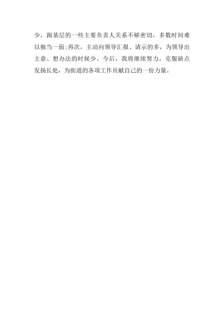 最新机关单位个人工作总结模板_第3页