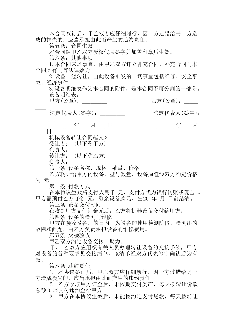 最新机械设备转让合同范本_第2页