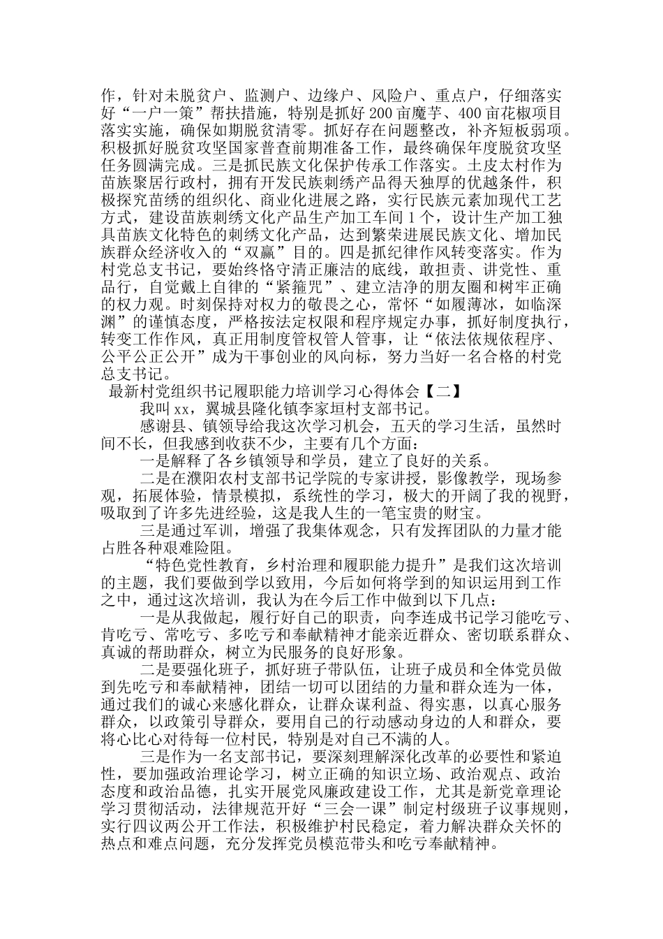 最新村党组织书记履职能力培训学习心得体会_第2页