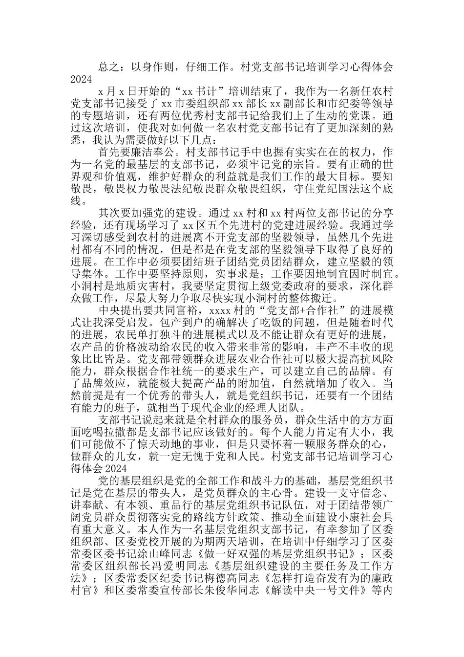 最新村党组织书记履职能力培训学习心得体会_第3页