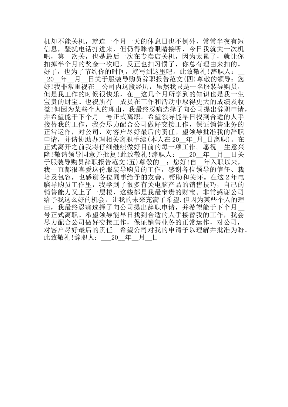 最新服装导购员辞职报告范文_第2页