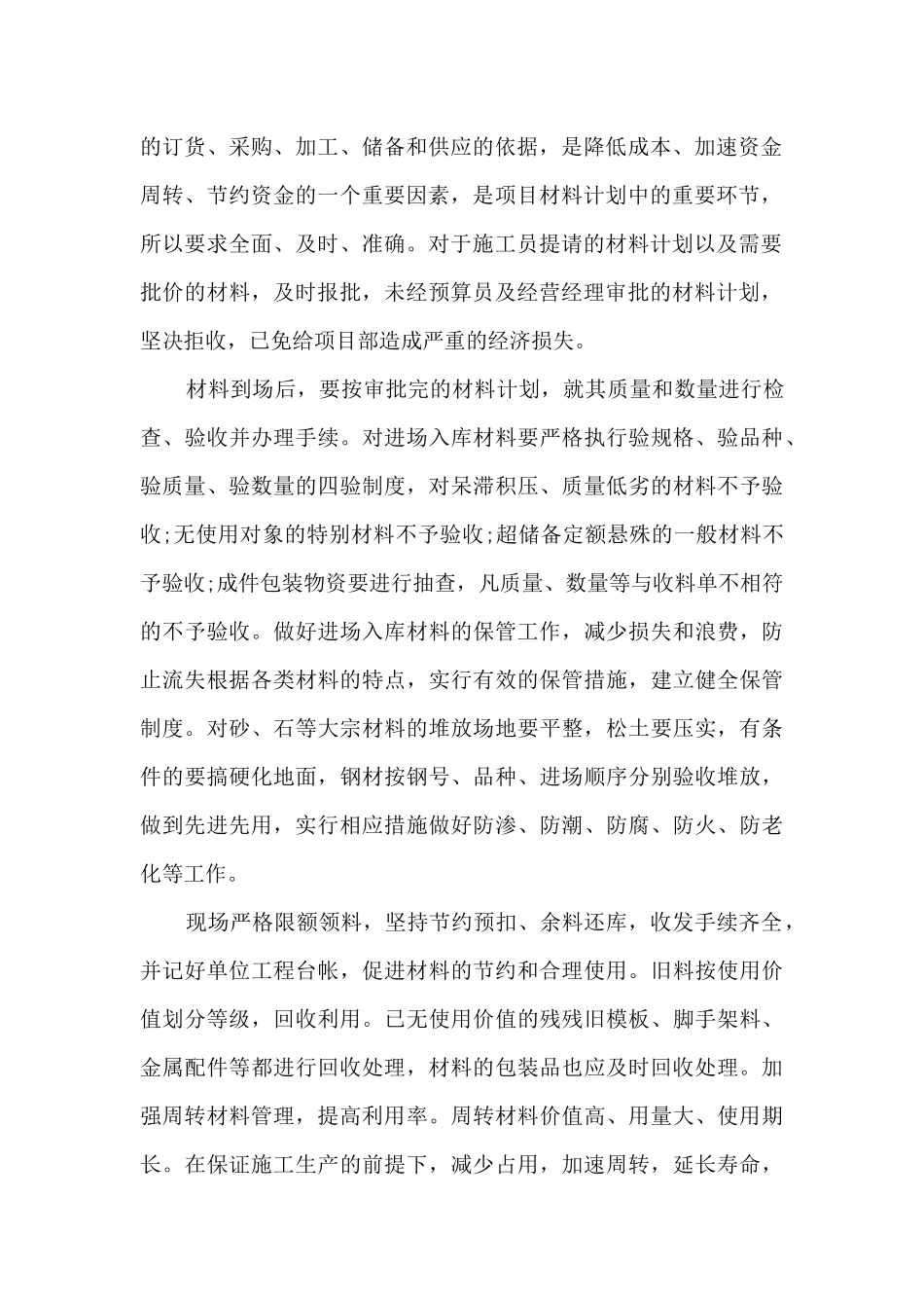 最新材料员工作总结范文5篇_第2页