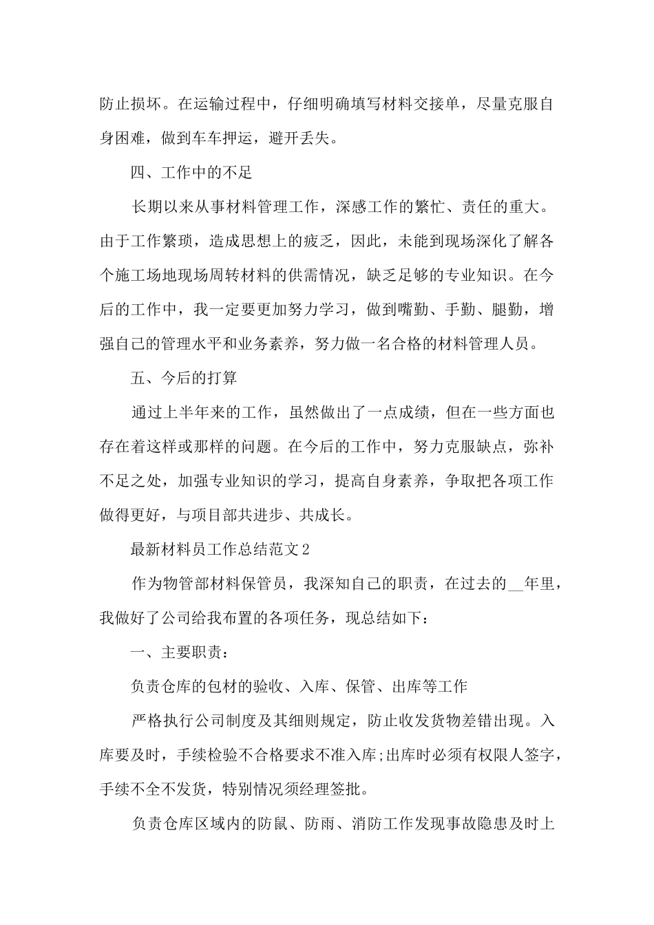 最新材料员工作总结范文5篇_第3页