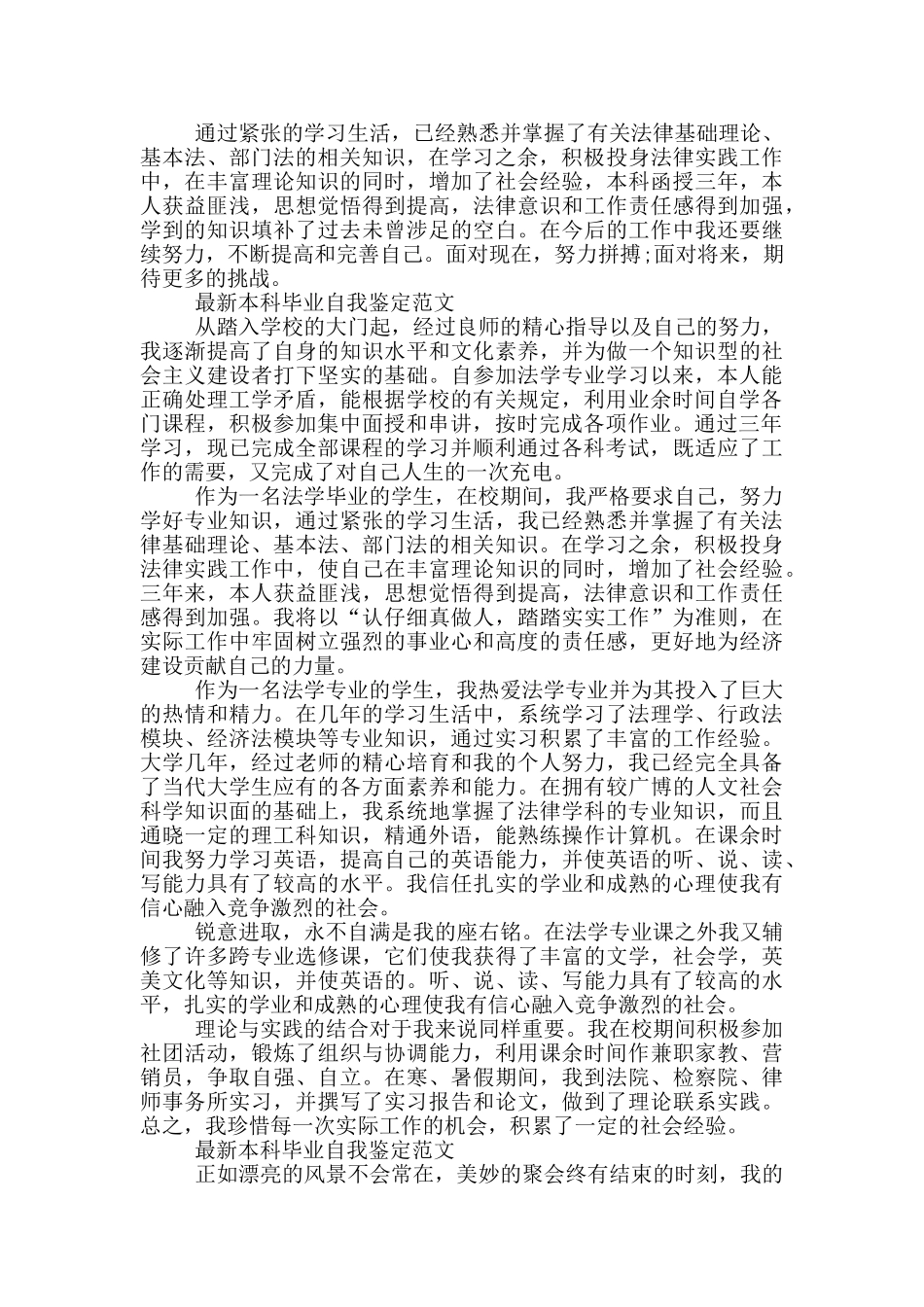 最新本科毕业自我鉴定范文三篇_第2页