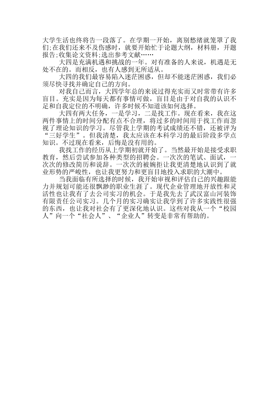 最新本科毕业自我鉴定范文三篇_第3页
