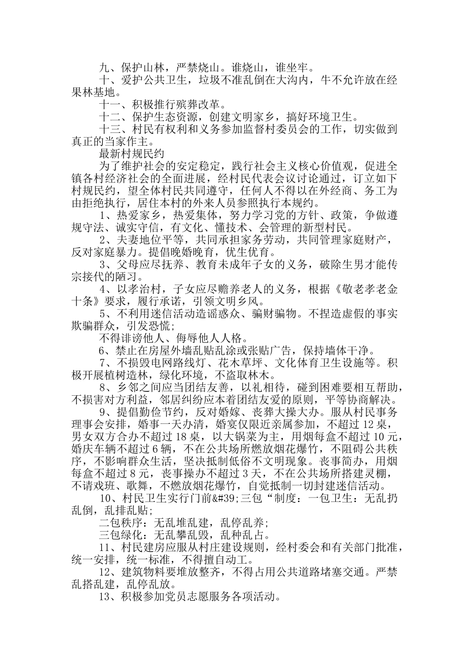 最新村规民约_第3页