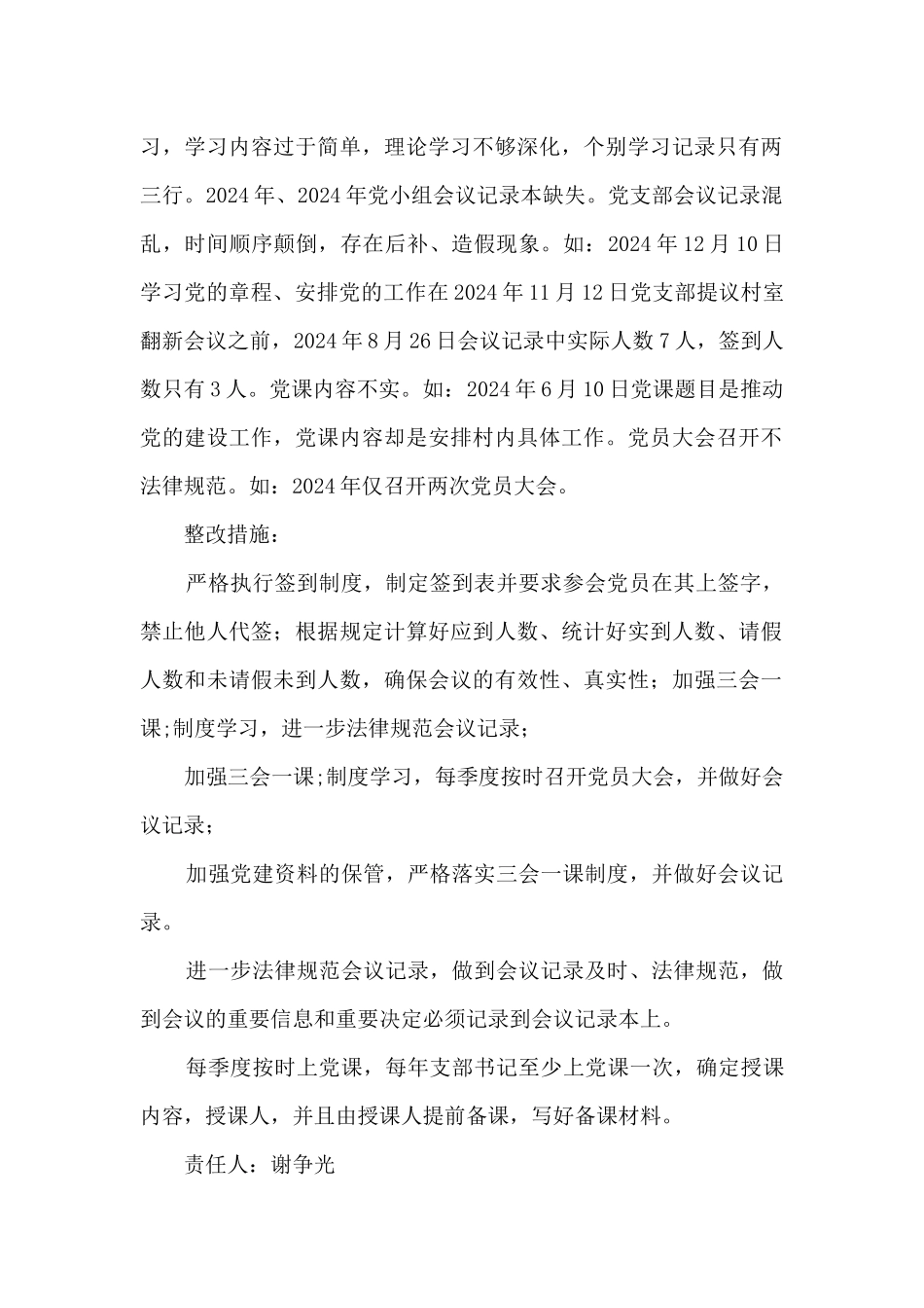 最新村级巡察反馈整改方案_第2页