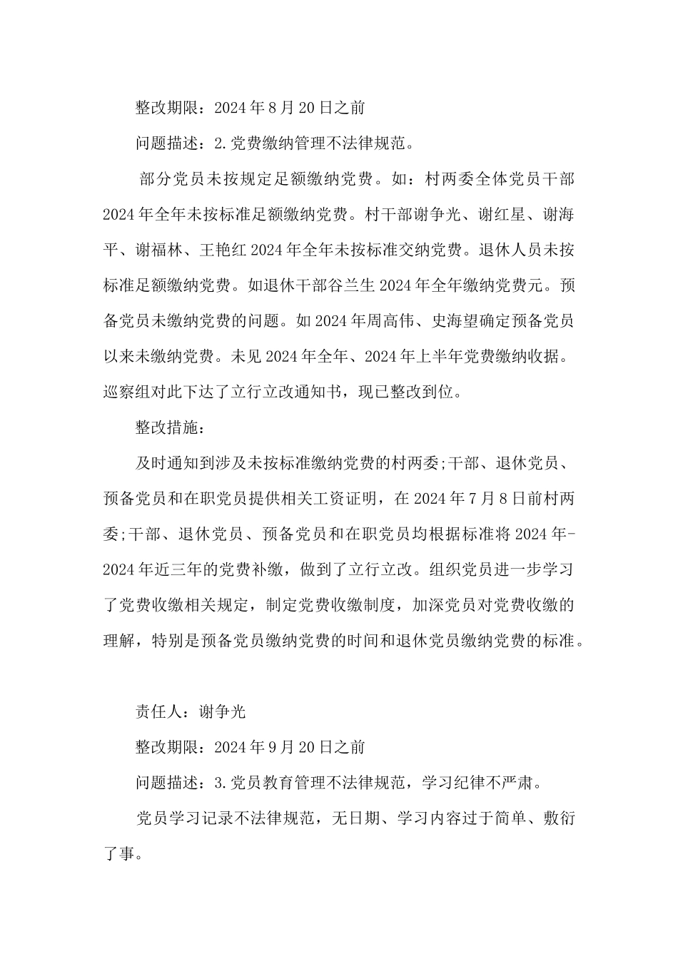 最新村级巡察反馈整改方案_第3页