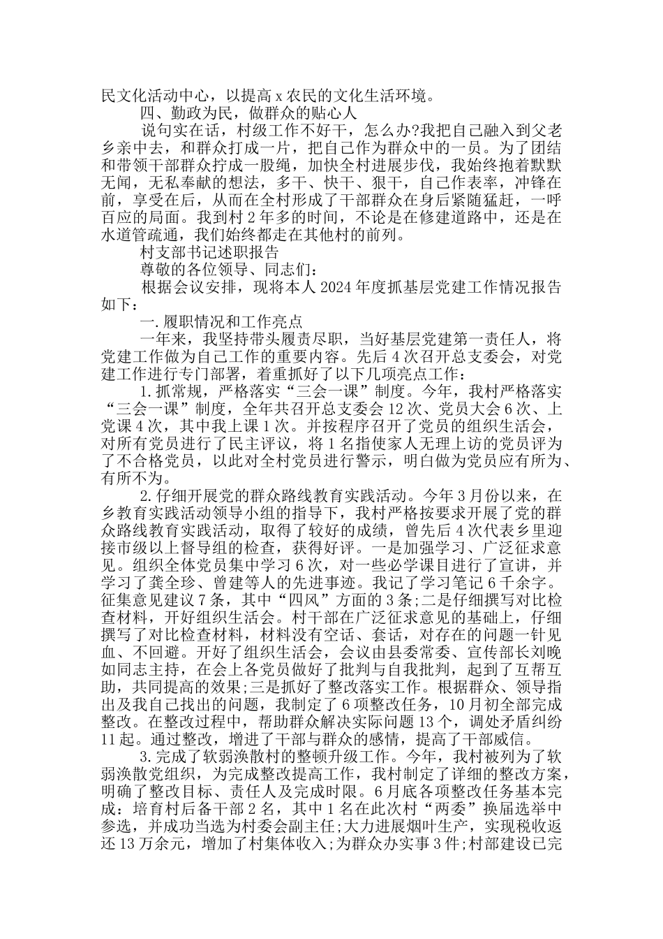 最新村支部书记述职报告2024_第2页