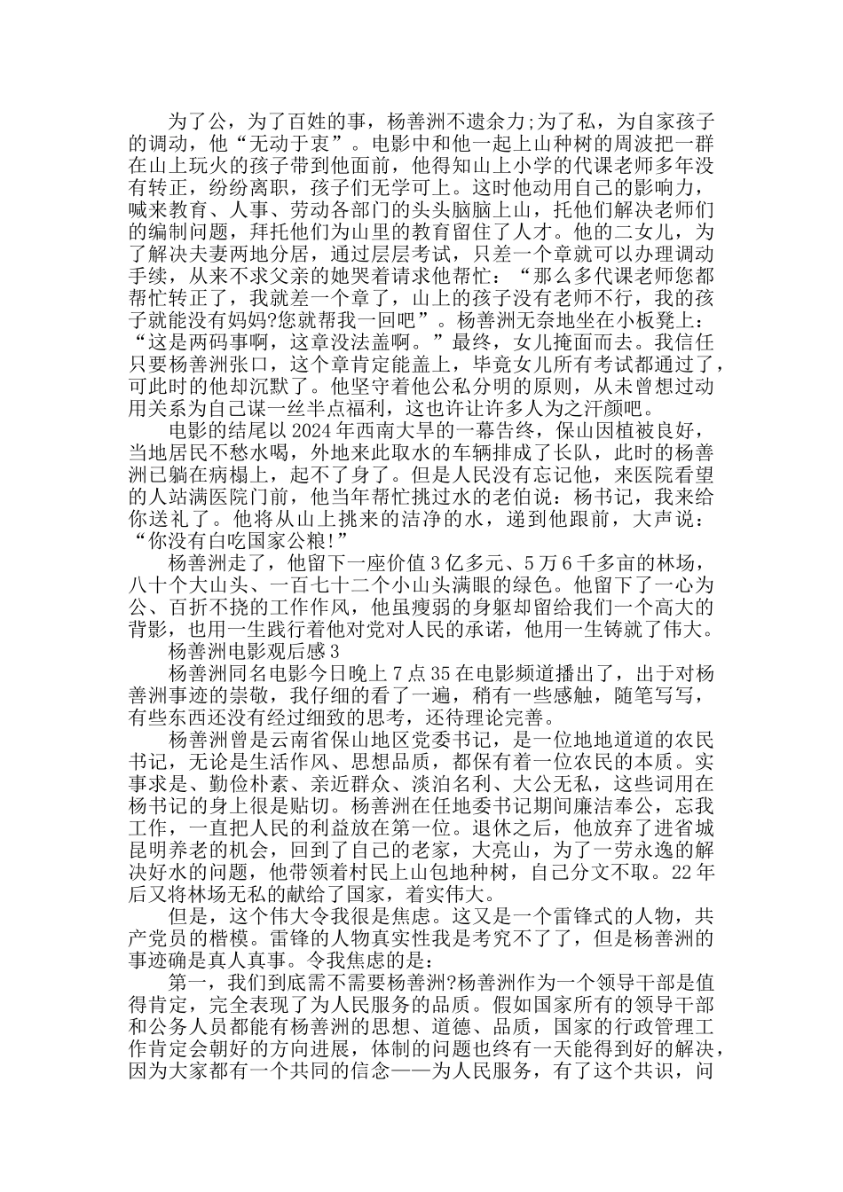 最新杨善洲电影观后感精选范文5篇800字_第3页