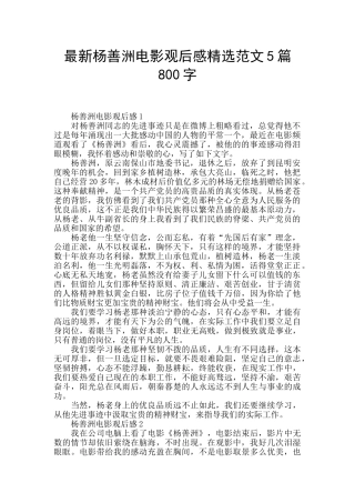 最新杨善洲电影观后感精选范文5篇800字