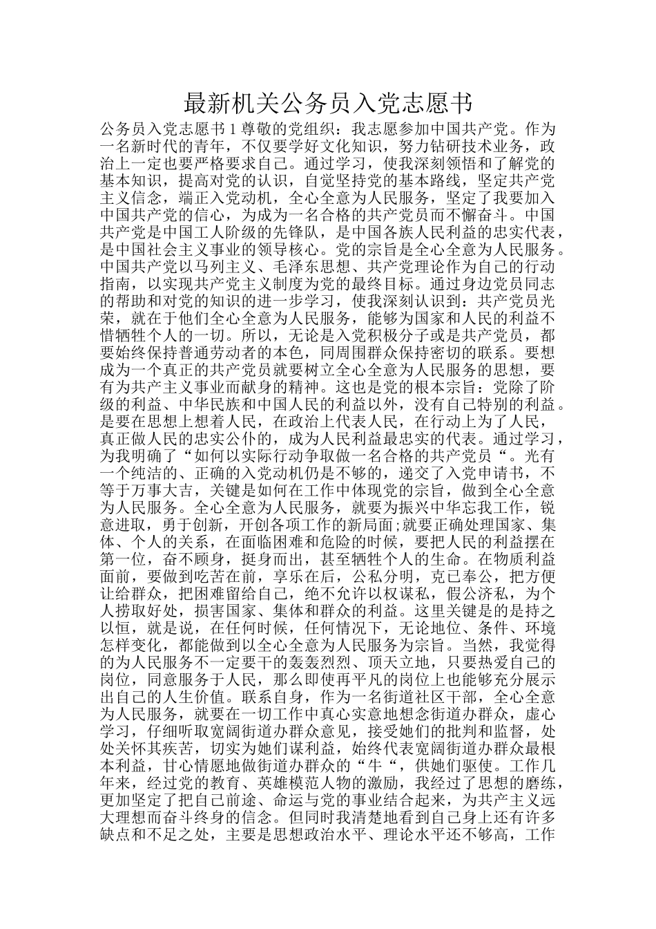 最新机关公务员入党志愿书_第1页
